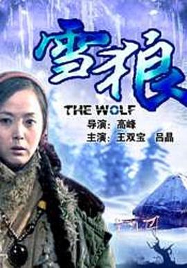 51吃瓜黑料网《雪狼2006》免费在线观看