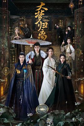 51吃瓜黑料网《大梦归离》免费在线观看