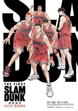 51吃瓜黑料《灌篮高手 The First Slam Dunk》免费在线观看