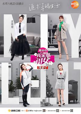 51吃瓜黑料曝料《我家那闺女 第一季》免费在线观看