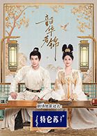 51吃瓜黑料网《韶华若锦》免费在线观看