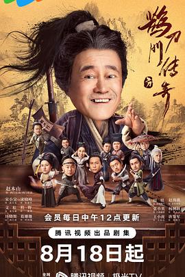 51吃瓜黑料网《鹊刀门传奇》免费在线观看
