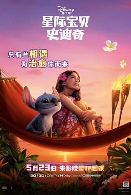 51吃瓜黑料《星际宝贝史迪奇 Lilo & Stitch》免费在线观看