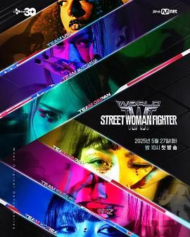 51吃瓜黑料曝料《世界街头女斗士3》免费在线观看
