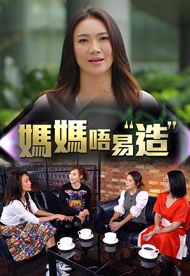 51吃瓜黑料曝料《妈妈不易造》免费在线观看