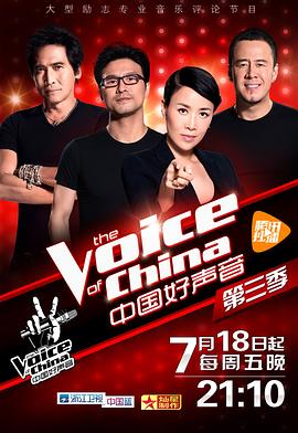 51吃瓜黑料曝料《中国好声音 第三季》免费在线观看