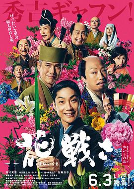 51吃瓜黑料网《乱世花道》免费在线观看