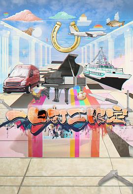 51吃瓜黑料《一日打工限定》免费在线观看