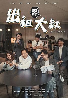 51吃瓜黑料网《出租大叔》免费在线观看