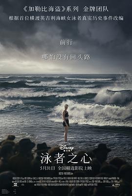 51吃瓜黑料曝料《泳者之心 Young Woman and the Sea》免费在线观看