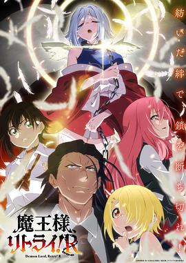 51吃瓜黑料曝料《重来吧、魔王大人！R》免费在线观看