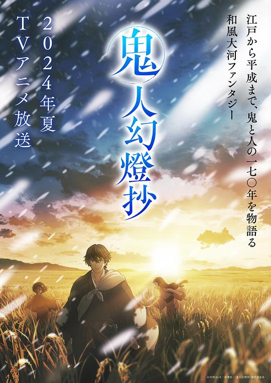 51吃瓜黑料《鬼人幻灯抄 鬼人幻燈抄》免费在线观看