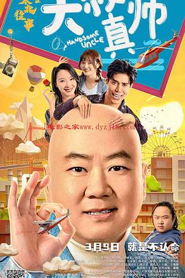 51吃瓜黑料《东北往事之大叔真帅》免费在线观看