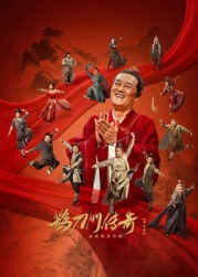 51吃瓜黑料曝料《鹊刀门传奇 第二季》免费在线观看