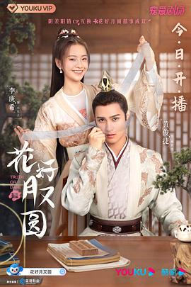 51吃瓜黑料《花好月又圆》免费在线观看