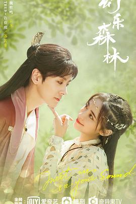 51吃瓜黑料网《幻乐森林》免费在线观看