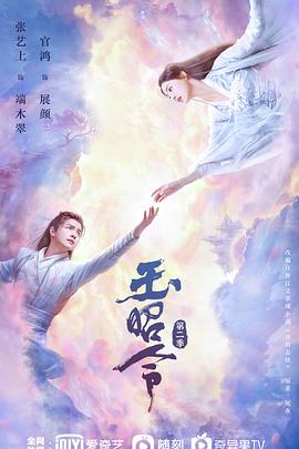 51吃瓜黑料网《玉昭令 第二季》免费在线观看