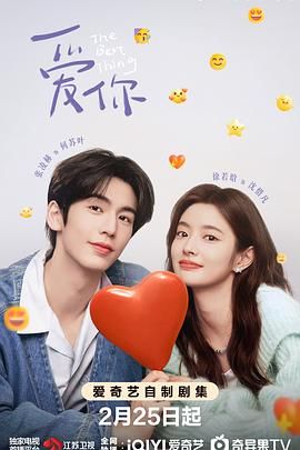 51吃瓜黑料网《爱你》免费在线观看