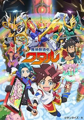 51吃瓜黑料网《魔神创造传 魔神創造伝ワタル》免费在线观看