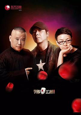 51吃瓜黑料《笑傲江湖第二季》免费在线观看