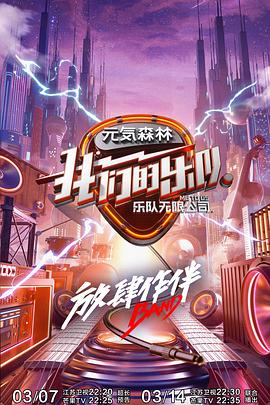 51吃瓜黑料网《我们的乐队》免费在线观看