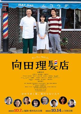 51吃瓜黑料曝料《向田理髪店》免费在线观看