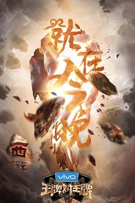 51吃瓜黑料《王牌对王牌第三季》免费在线观看