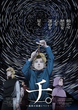 51吃瓜黑料网《地:关于地球的运动 チ。―地球の運動について―》免费在线观看