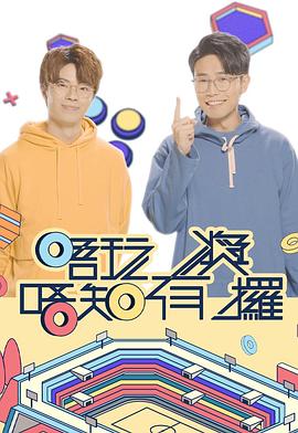 51吃瓜黑料曝料《唔玩唔知有奖攞》免费在线观看