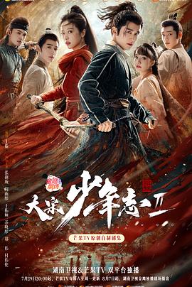 51吃瓜黑料网《大宋少年志2》免费在线观看