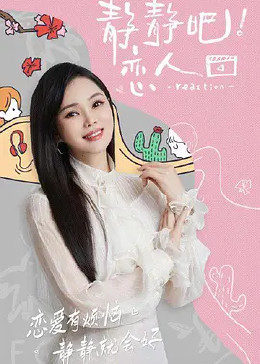51吃瓜黑料曝料《静静吧！恋人》免费在线观看