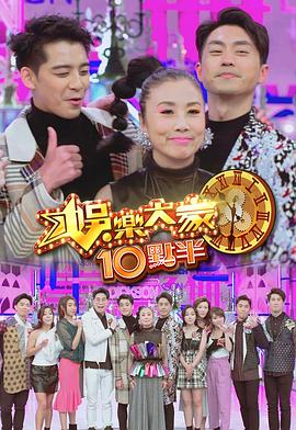 51吃瓜黑料网《娛樂大家10點半》免费在线观看