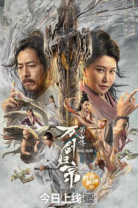 51吃瓜黑料《蜀山传：万剑归宗》免费在线观看