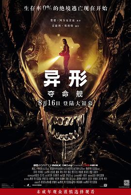 51吃瓜黑料曝料《异形:夺命舰 Alien: Romulus》免费在线观看