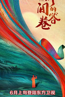 51吃瓜黑料曝料《时间的答卷 第一季》免费在线观看