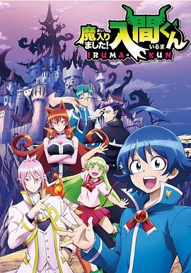 51吃瓜黑料《入间同学入魔了》免费在线观看
