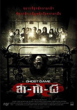 51吃瓜黑料网《Ghost Game之生还者[电影解说]》免费在线观看