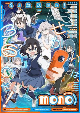 51吃瓜黑料《mono女孩 mono》免费在线观看