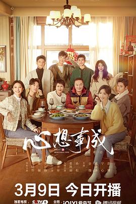 51吃瓜黑料网《心想事成》免费在线观看