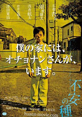 51吃瓜黑料曝料《不安的种子 不安の種》免费在线观看