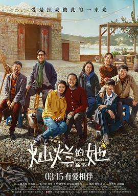 51吃瓜黑料曝料《灿烂的她》免费在线观看