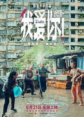 51吃瓜黑料曝料《我爱你！》免费在线观看
