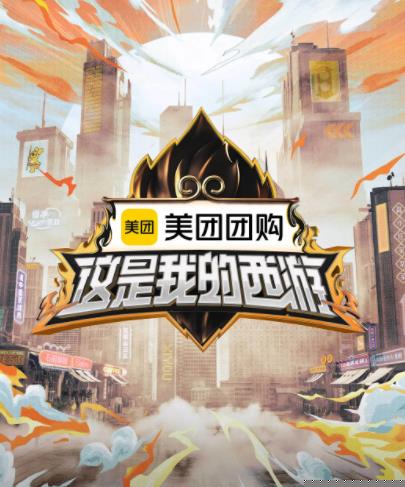 51吃瓜黑料网《这是我的西游》免费在线观看