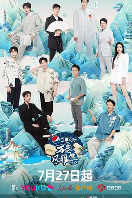 51吃瓜黑料曝料《万卷风雅集》免费在线观看