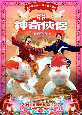51吃瓜黑料《神奇侠侣》免费在线观看