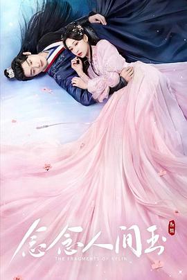 51吃瓜黑料曝料《念念人间玉》免费在线观看