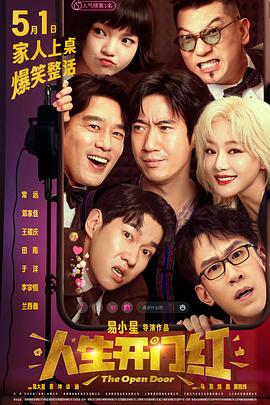 51吃瓜黑料网《人生开门红》免费在线观看