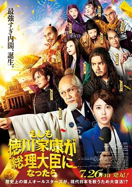 51吃瓜黑料《如果德川家康成为总理大臣 もしも徳川家康が総理大臣になったら》免费在线观看