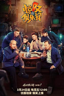 51吃瓜黑料网《惊叹俱乐部》免费在线观看