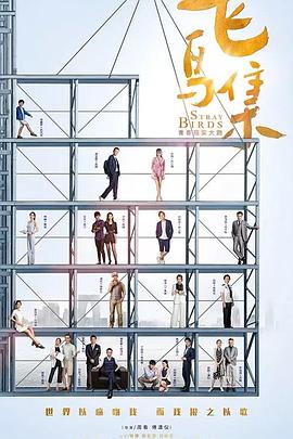 51吃瓜黑料网《飞鸟集》免费在线观看